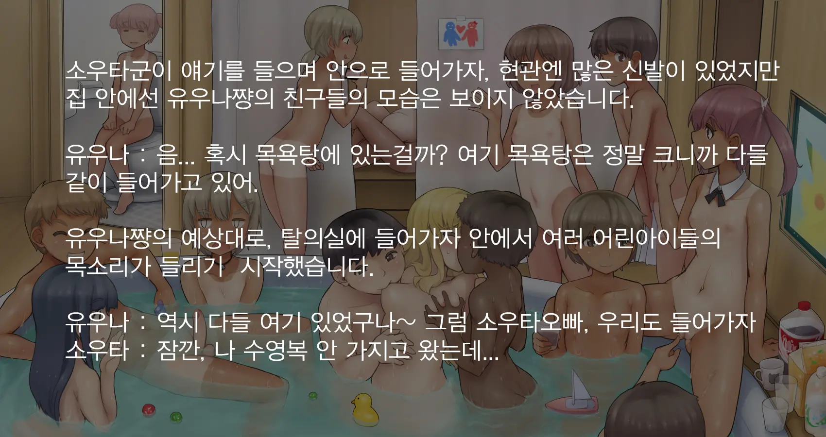 Loli Shota Konyoku Himitsu Kichi | 로리쇼타 혼욕비밀기지